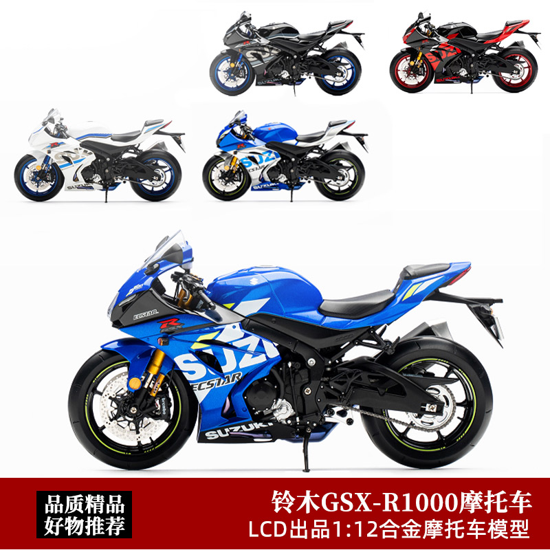 LCD 1:12 蓝色 白色 Suzuki 铃木 GSX-R1000 摩托车仿真合金模型