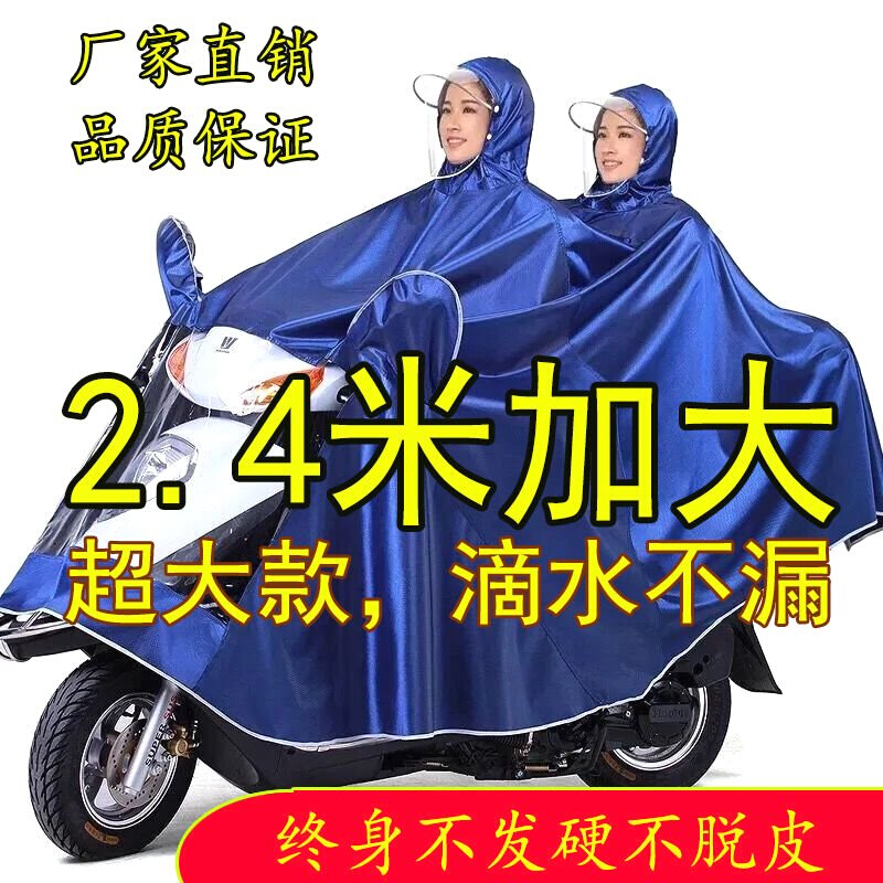 雨衣电动车摩托车双人雨披加大加厚遮脚护脸防暴雨骑行成人雨披