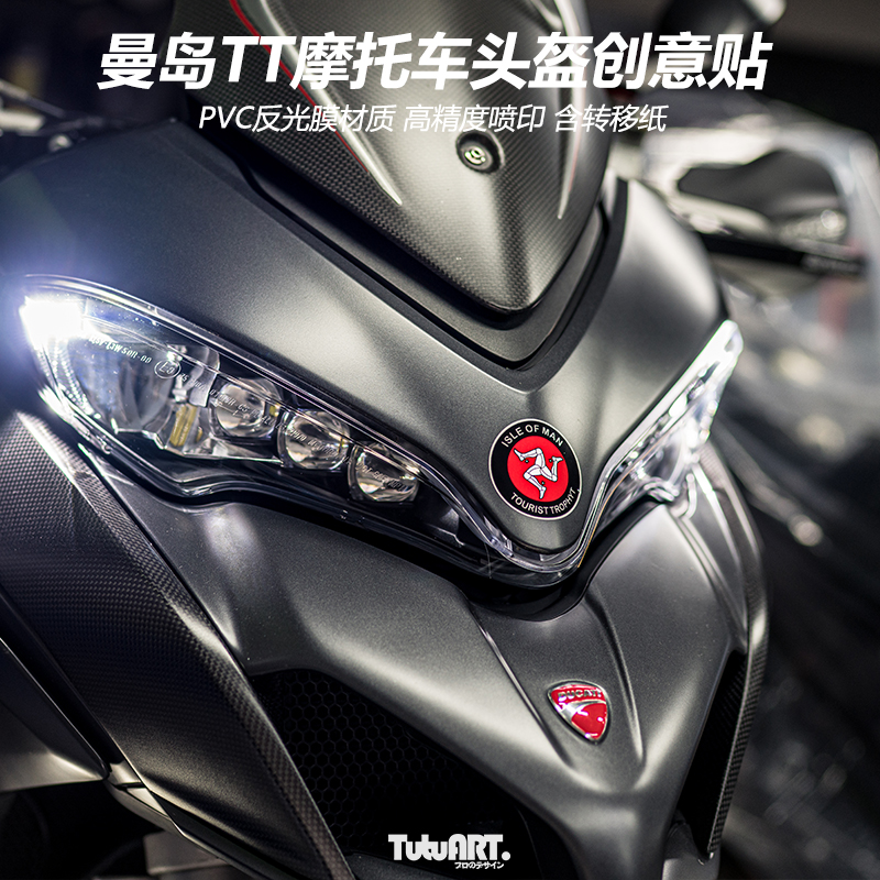 TUTUART车贴 曼岛TT头盔镜片装饰贴 摩托车电动车个性反光贴防水