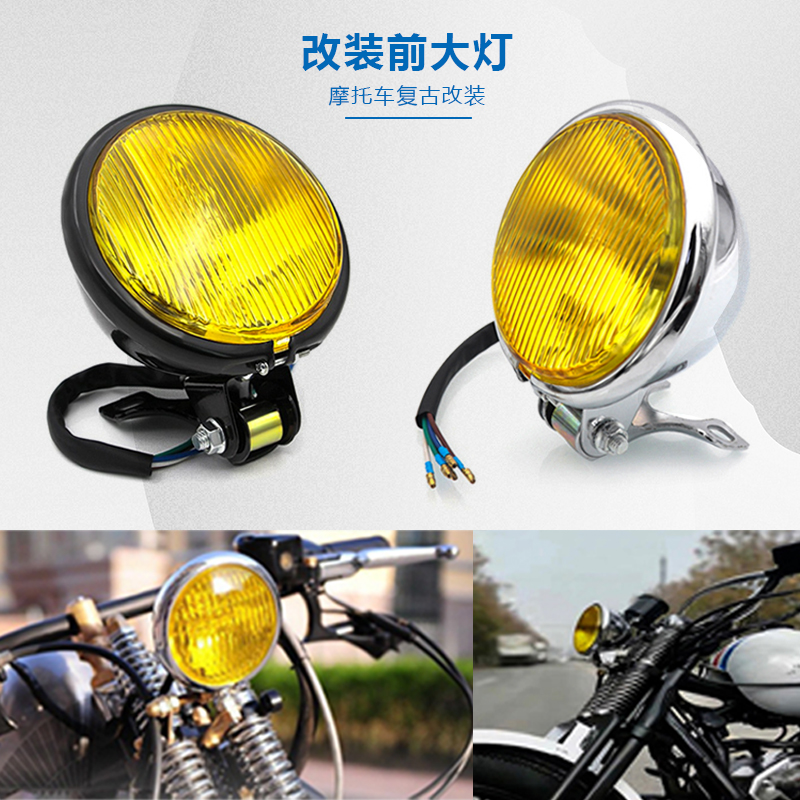 复古摩托车改装金属大灯头灯复古黑色大灯黄色玻璃复古前大灯远近