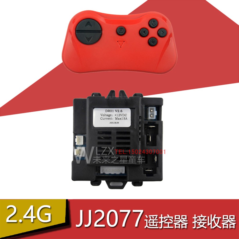 JJ2077贝瑞佳儿童电动车遥控器接收器DR01V2.6主板控制器童车配件