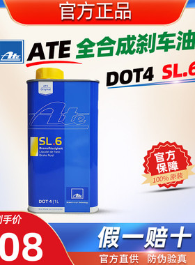 德国ATE刹车油SL6全合成DOT4汽车摩托车通用ESP/ABS制动液刹车液