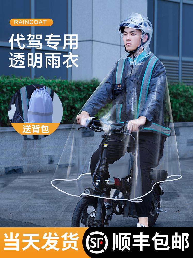 新款代驾雨衣司机专用下雨天骑行男款折叠电动电瓶自行车透明雨披