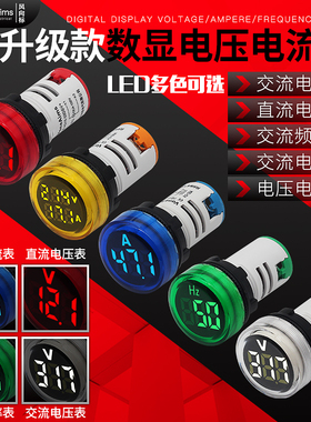 推荐LED数显指示灯交流电压表直流电源信号灯电流表频率表温度表