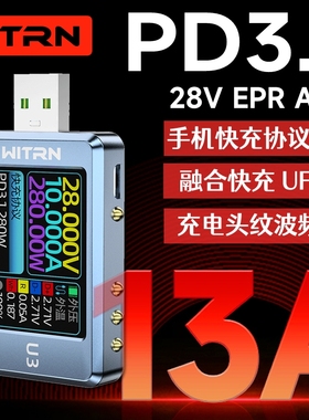 WITRN维简U3检测仪USB电压电流表测试仪PD3.1快充协议PPS纹波频谱