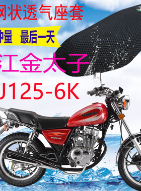 适用钱江金太子QJ125-6K摩托车坐垫皮革加厚网状防晒防水座套包邮