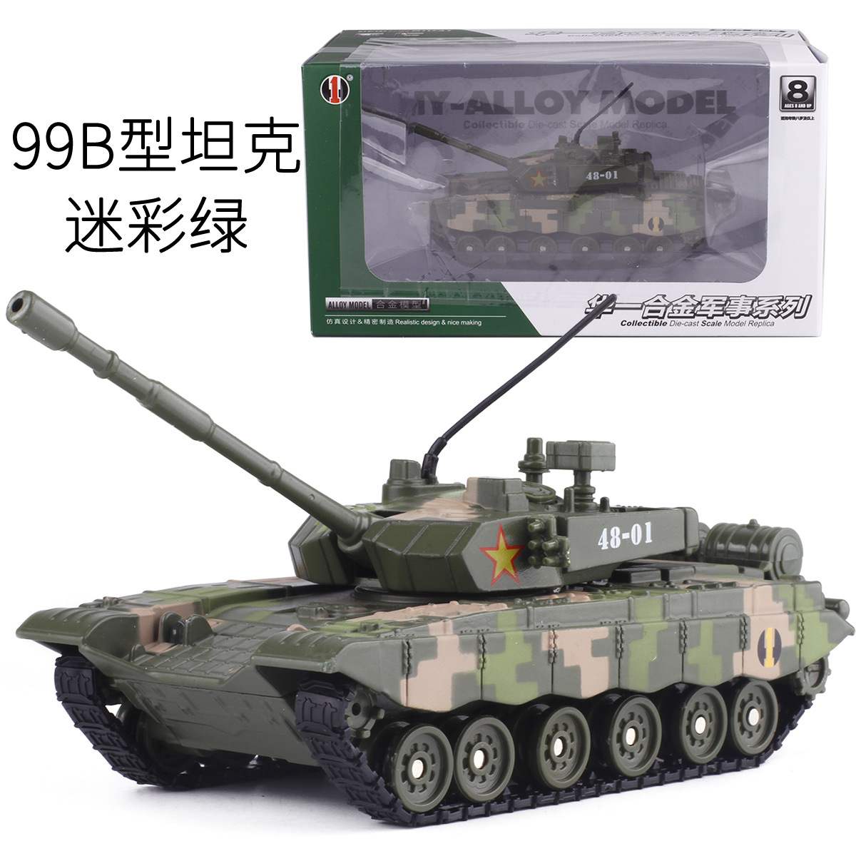 【盒装】中国主战坦克装甲车-99合金军事模型火车/摩托/汽车模型