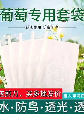 【厂家直销】葡萄套袋纸袋防鸟防虫专用防水葡萄袋子包水果育果袋