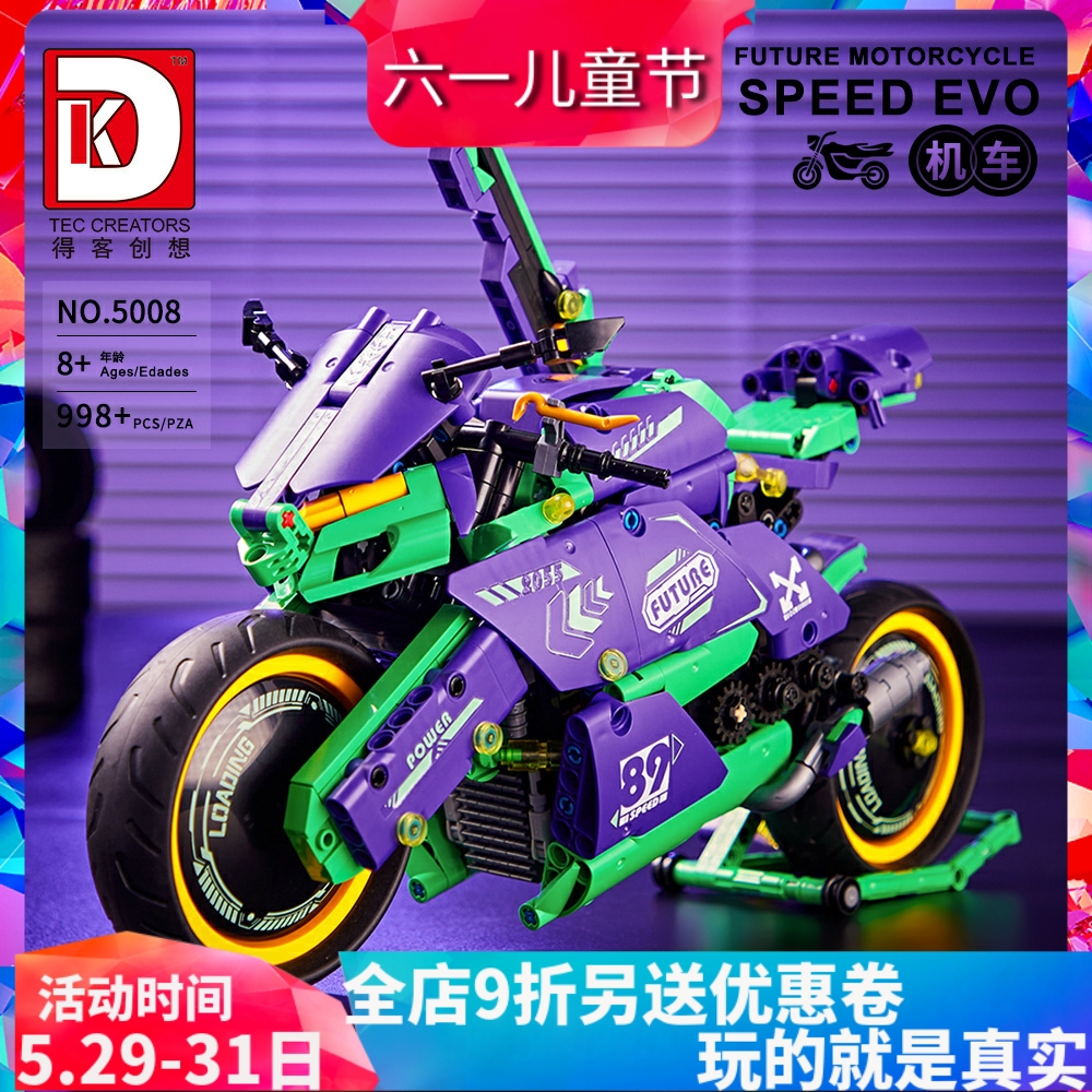 中国积木福音战士EVA初号机涂装摩托机车男孩子拼装玩具模型5008