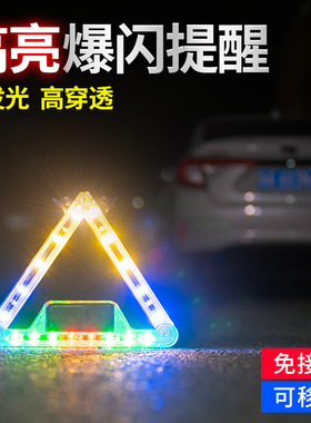 汽车三角架警示牌车载停车危险故障太阳能带灯三脚架反光三角牌