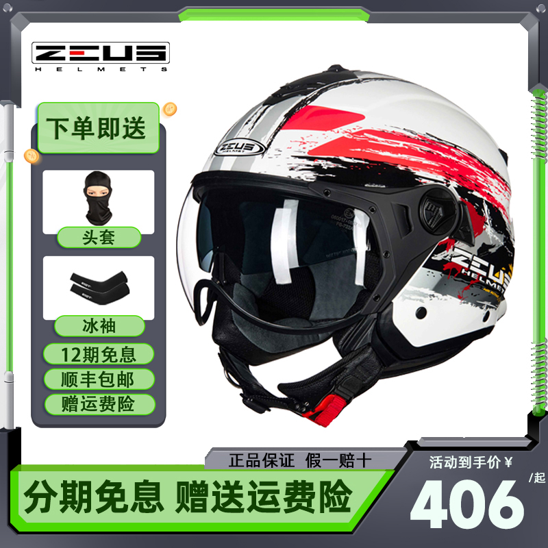 中国台湾ZEUS瑞狮摩托车头盔男女电动车双镜片半盔电瓶车四季复古