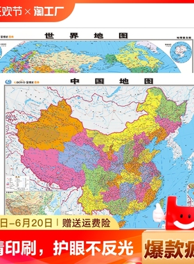 学生地理普及版中国地图挂图2021新版 和世界地图大图版孩子儿童版大尺寸中小学生专用初中挂图墙贴定制孩子必挂地图