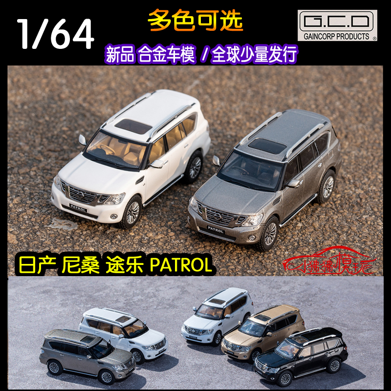 现货GCD 1:64日产 尼桑 途乐PATROL Y62收藏礼品SUV合金汽车模型