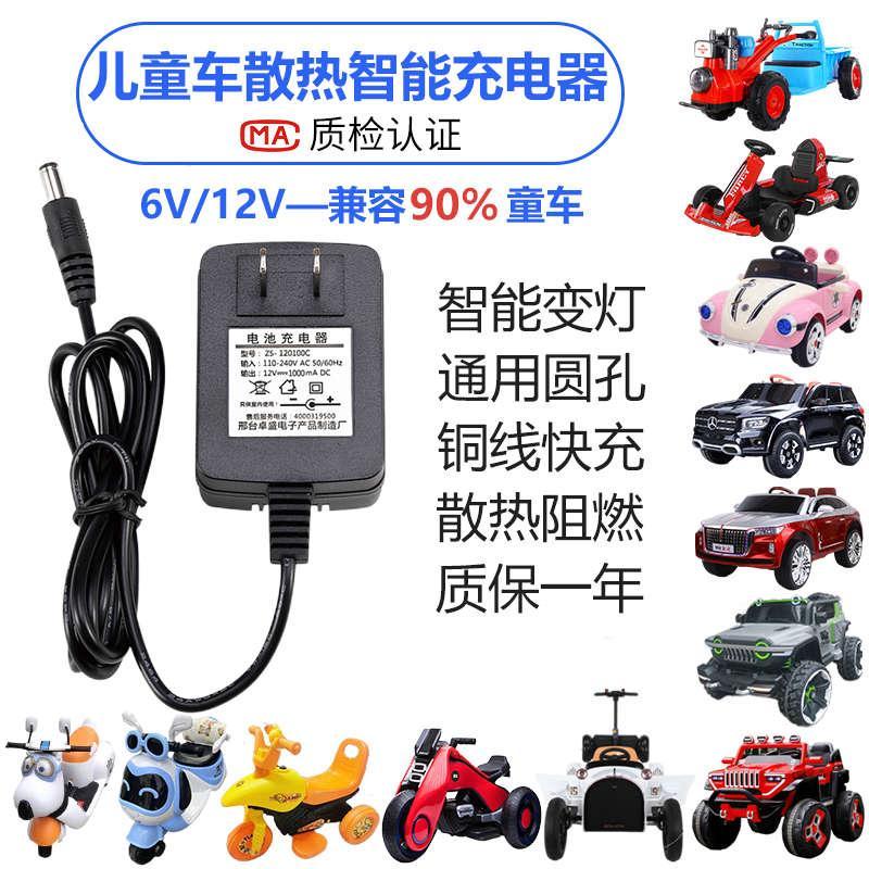 儿童电动汽车充电器6v/12V伏摩托遥控玩具车通用圆孔电瓶池充电线