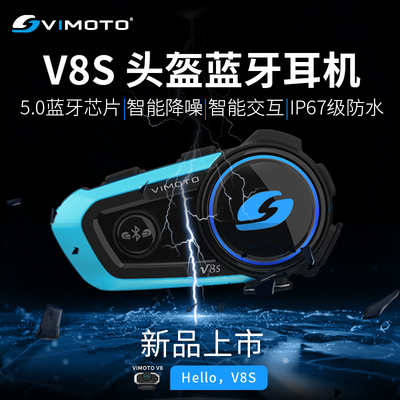 维迈通V9S摩托车头盔蓝牙V8S耳机对讲机防水一键对讲HIFI音质遥控