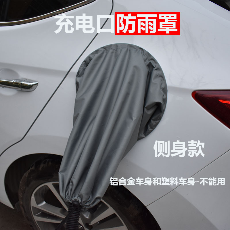 广汽埃安LX/y/v/s/plus传祺GE3新能源电动汽车充电桩枪头防雨罩
