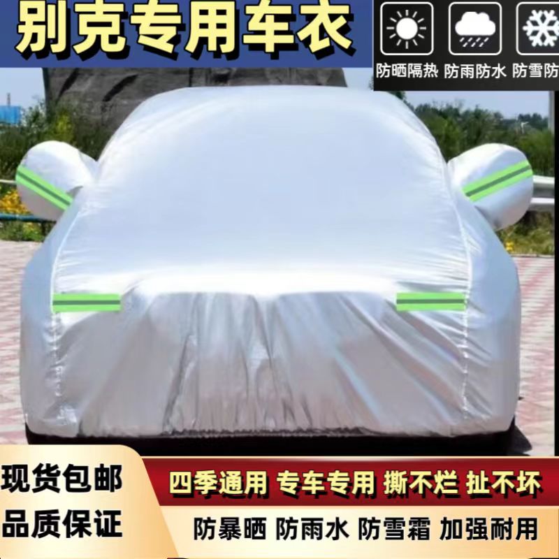 新款别克昂科拉1.4T专用车衣车罩加厚防晒遮阳防雨越野SUV汽车套