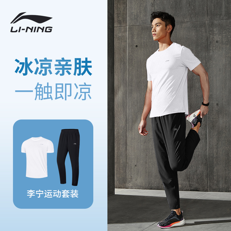 李宁跑步运动套装男士夏季梭织长裤新款冰丝健身速干运动服两件套