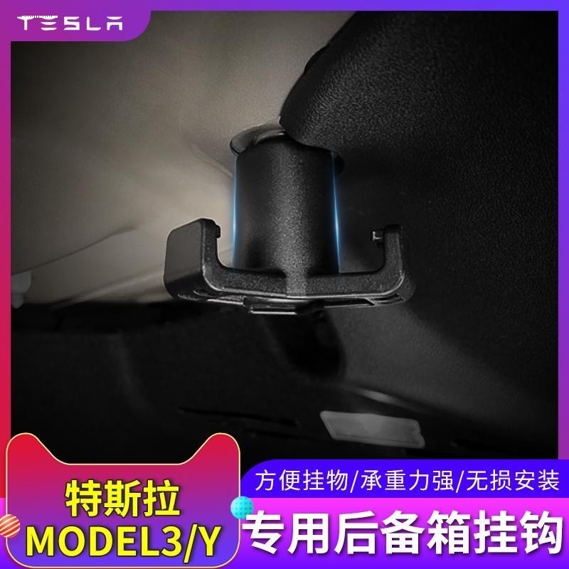 适用Tesla特斯拉Model3前后备箱挂钩改装配件国产升级