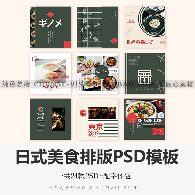 日式美食菜单模板日系食物寿司摄影广告海报排版设计PSD模板素材