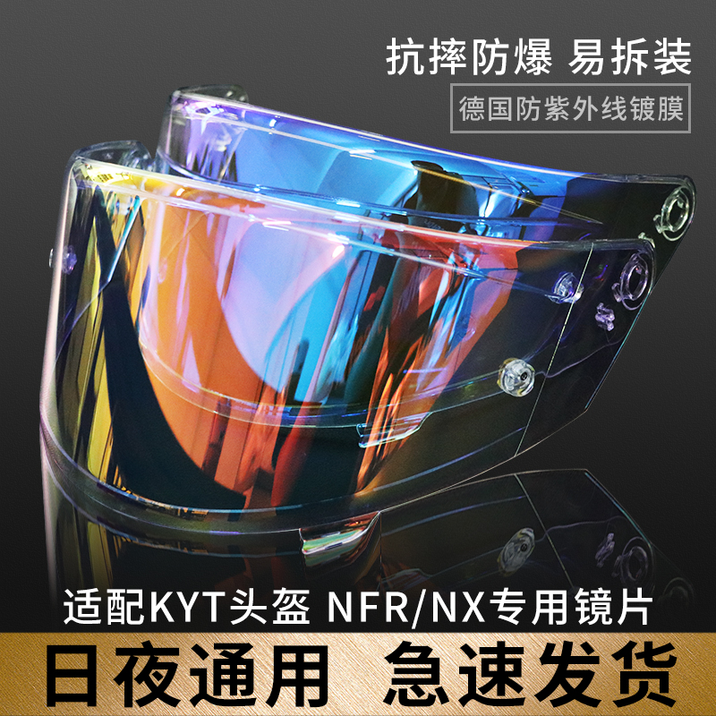 适用于KYT头盔镜片NFR  NX NZ R2R多巴胺全盔日夜用电镀极光风镜