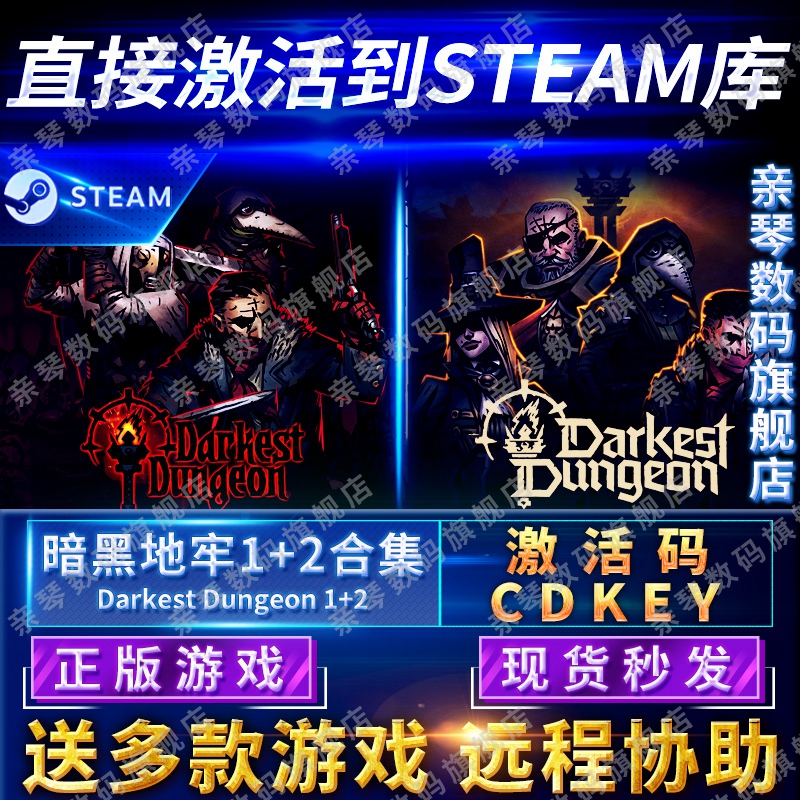 Steam正版暗黑地牢2+1合集激活码CDKEY国区全球区Darkest Dungeon® II电脑PC中文游戏