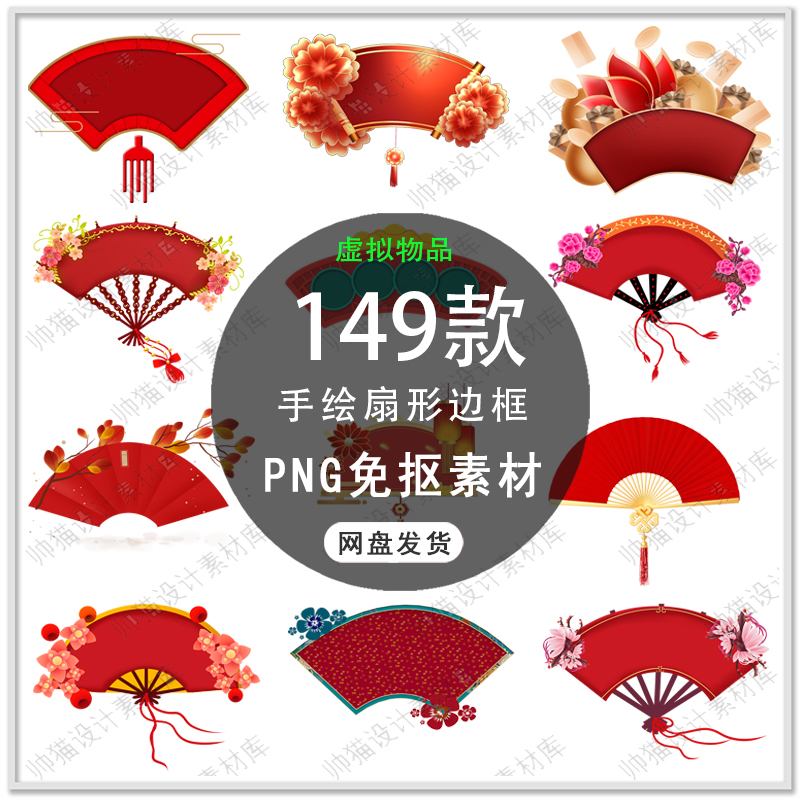 手绘中国风扇形边框古典扇形图案红色喜庆边框标题框PNG免扣素材
