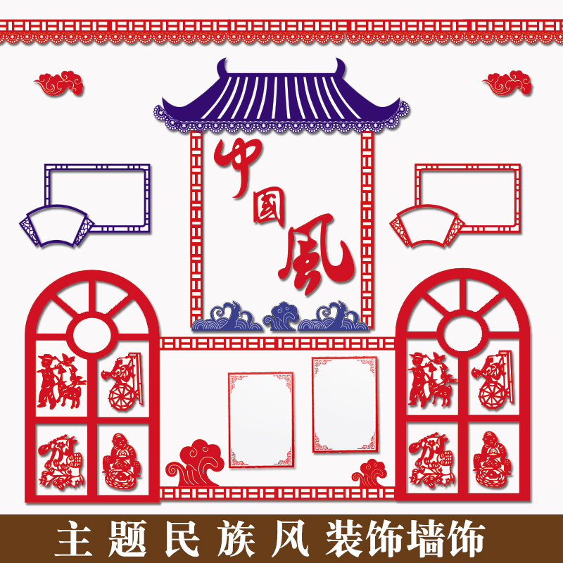 主题特色青花中国风墙面边框屋檐组合板报环创对角民族剪纸墙贴