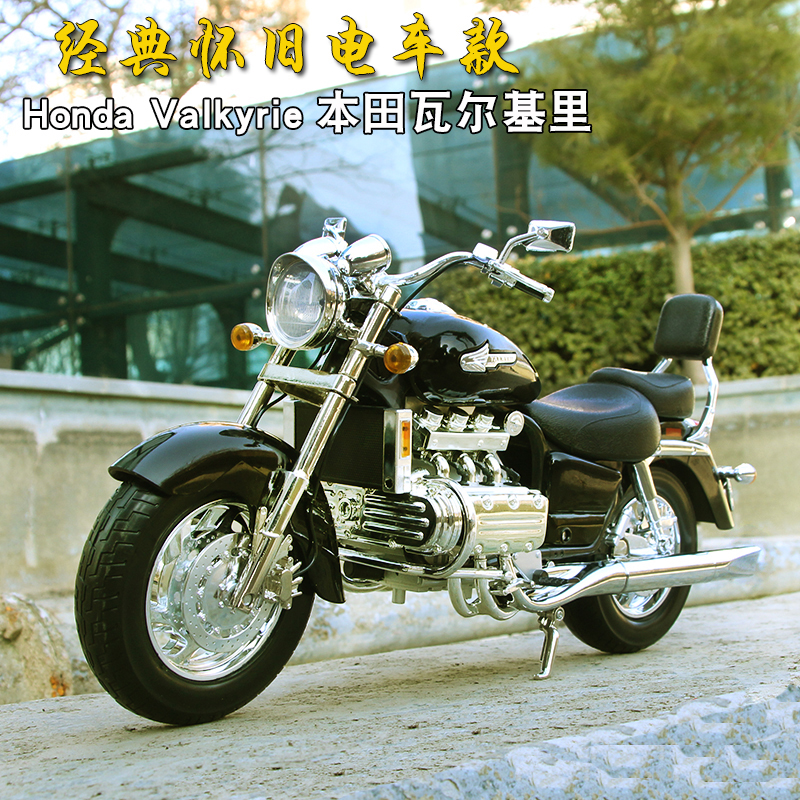 Motormax本田金翼 瓦尔基里摩托车模型 1:6仿真合金机车模型摆件