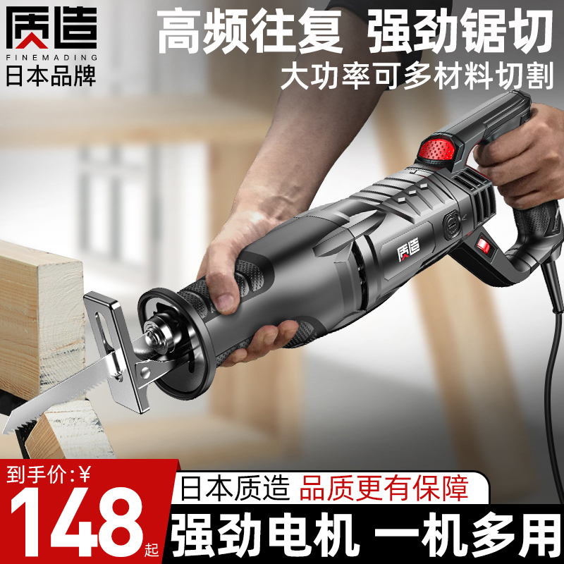 日本质造往复锯马刀锯家用多功能电动手锯小型手提木工伐木电锯子