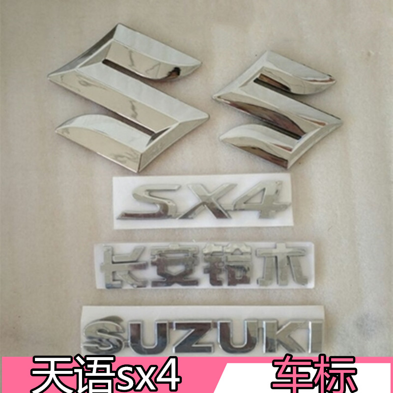 适配长安铃木天语SX4/尚悦车标S前后车标SUZUKI后字母标方向盘标