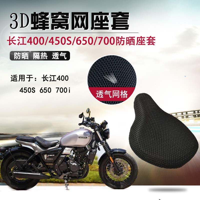 边三轮摩托车蜂窝座套适用长江450S座垫套650/700i防晒隔热坐垫套