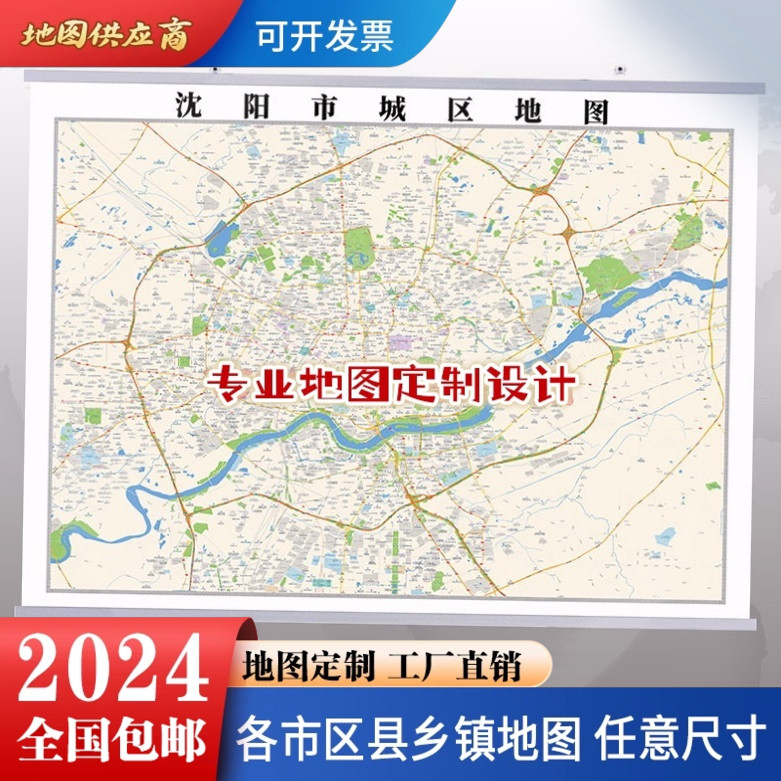 沈阳市市区地图墙贴定制城区街道图新版卫星电子超大巨幅挂图