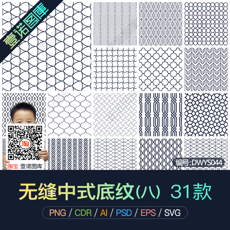 PNG镂空无缝古典中国风中式底纹AI花纹理图案CDR矢量设计素材(八)