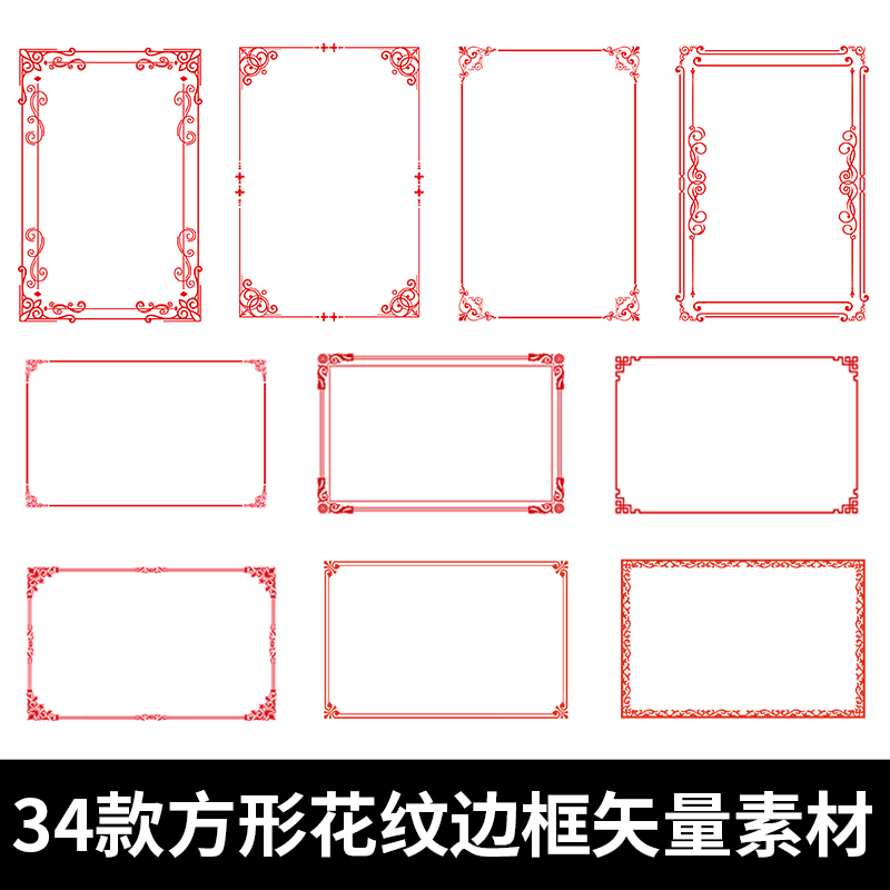 中式传统矢量花边古典装饰花纹边框图案纹样png素材矢量AI源文件