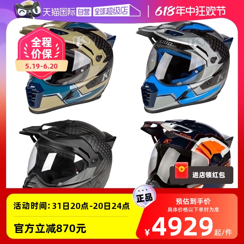 【自营】KLIM摩托车头盔碳纤维越野拉力盔ADV宝马KTM变色镜片