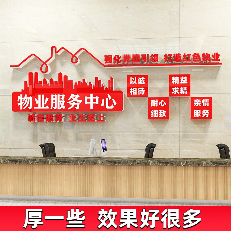 党建引领红色物业文化墙贴画服务中心办公室装饰背景墙面布置小区