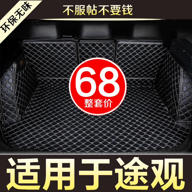 大众途观l新能源进口tiguan原厂专用汽车后备箱垫全包围尾箱垫