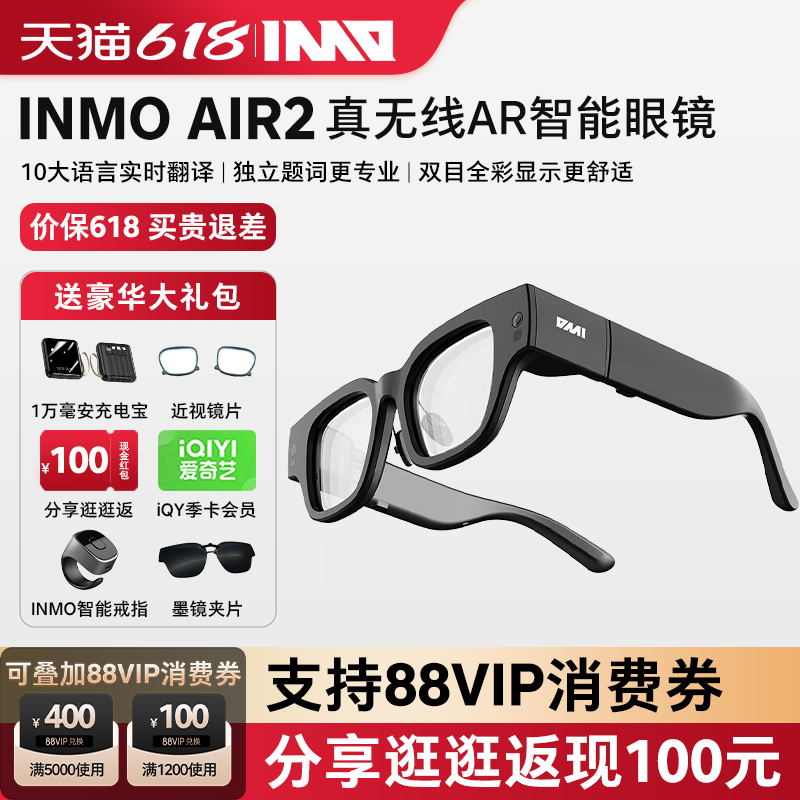 【价保618 】INMO AIR2影目智能AR眼镜多国语言实时翻译眼镜 AI助理问答双目全彩投屏观影电子书娱乐拍照翻译
