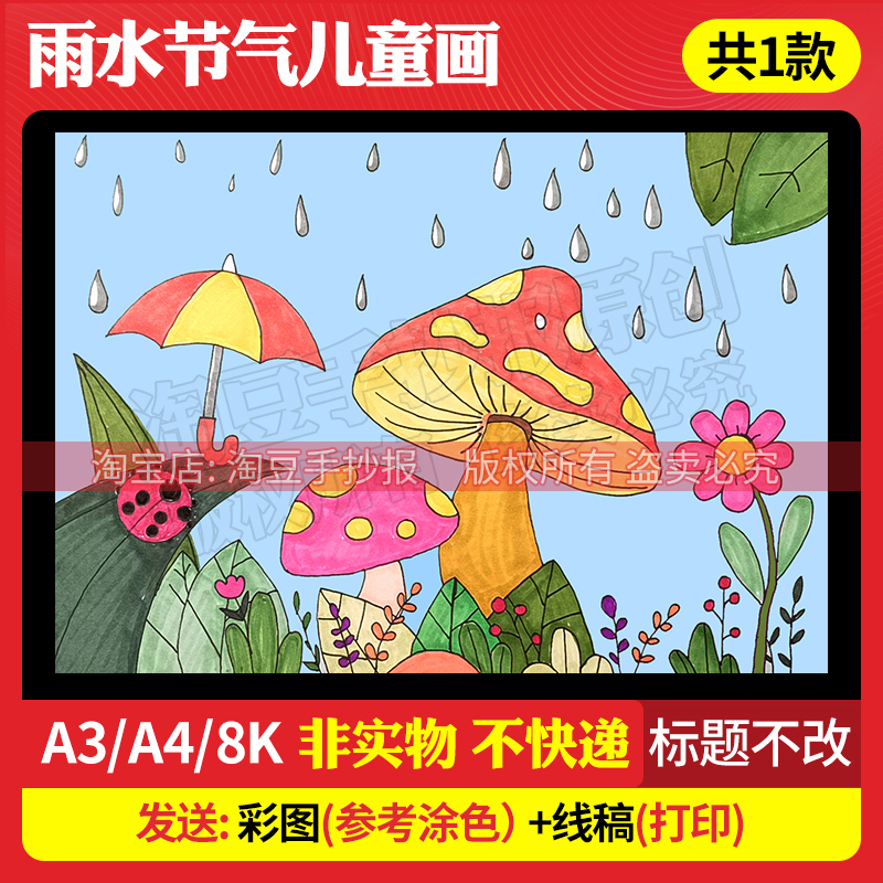 雨水节气主题儿童绘画模板手抄报24节气春天来了电子版线稿203