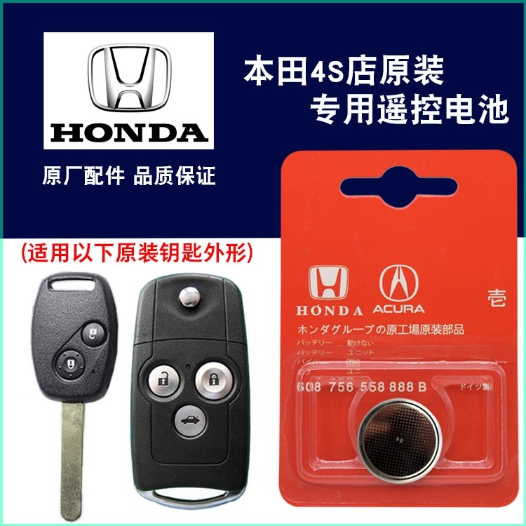 适用 2008-2014款本田奥德赛原装直板车钥匙遥控器电池电子CR1616