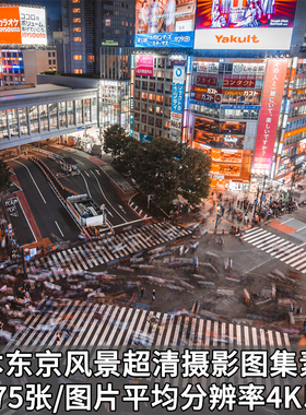 日本东京风景城市建筑街道风光4K超清摄影图集照片海报ps设计素材