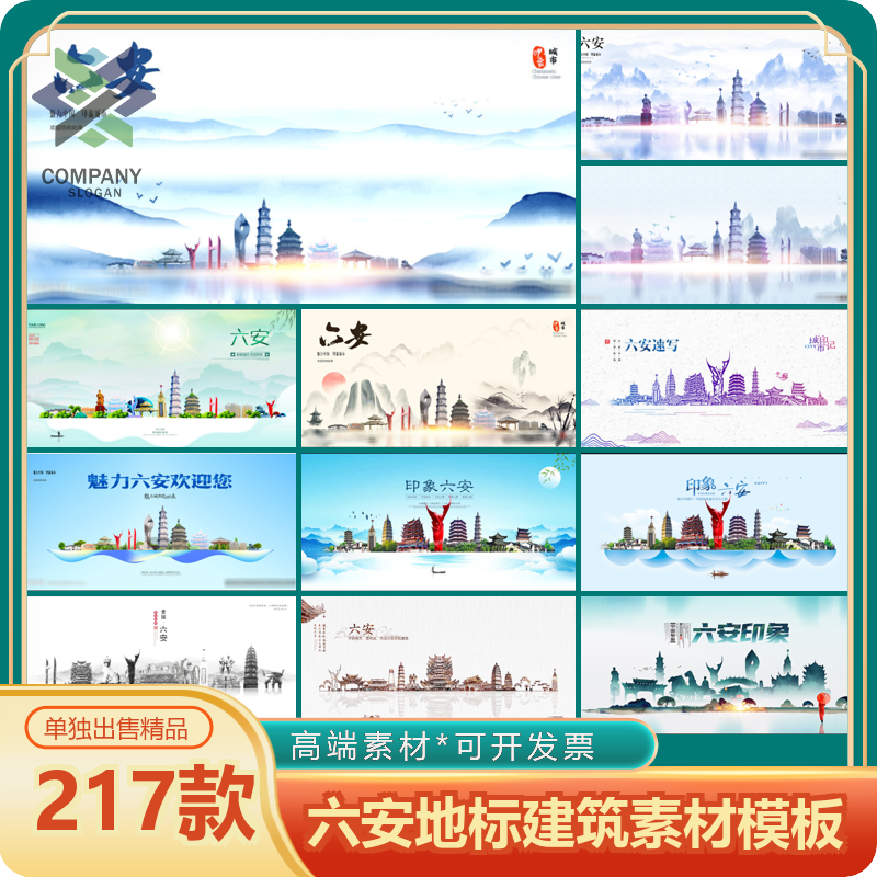 六安地标KV背景中国风手绘城市古迹建筑旅游景点线性插画设计素材
