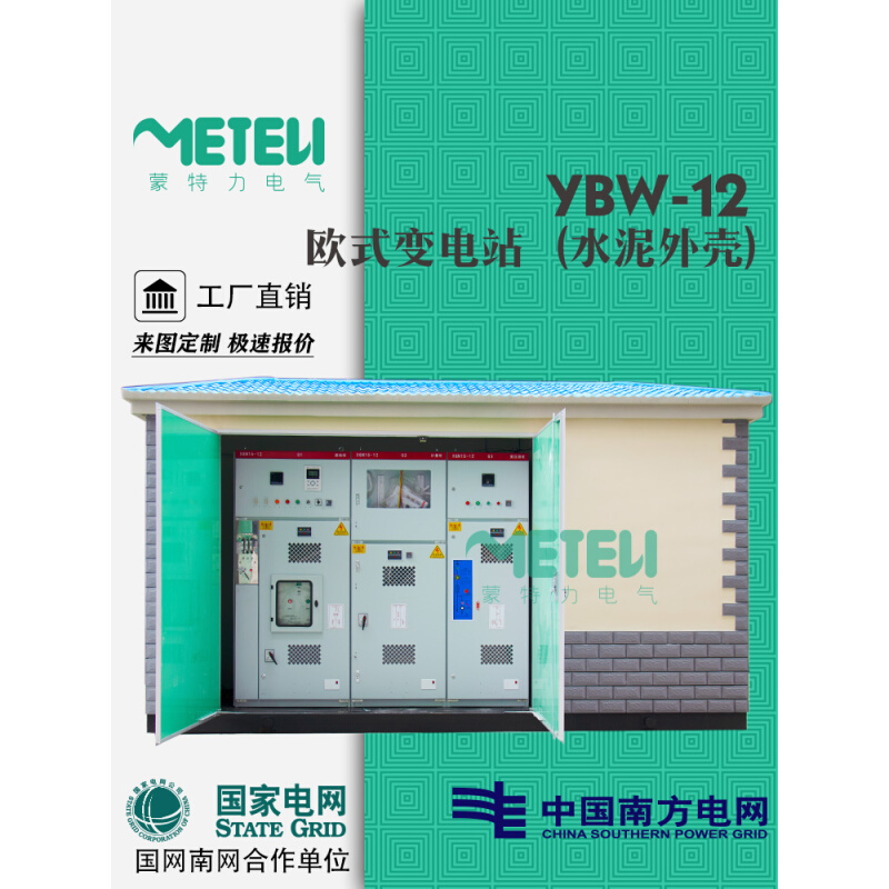 400Kva箱变成套预装式箱式变压器配电房YBW-12水泥外壳景观型欧变