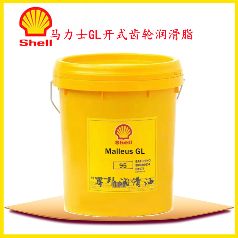 壳牌马力士Shell Malleus GL 25 65 95 205 400 开式齿轮油润滑脂