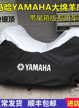 适用雅马哈TMAX530/TMAX560/XC155MajestyS踏板摩托车衣车罩防雨