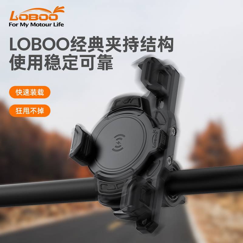 LOOBO萝卜摩托车手机航支架无线充电模块导减震防震摩旅装备配件