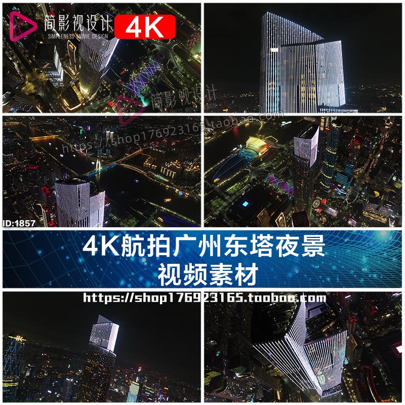4K航拍广州东塔夜景  视频素材