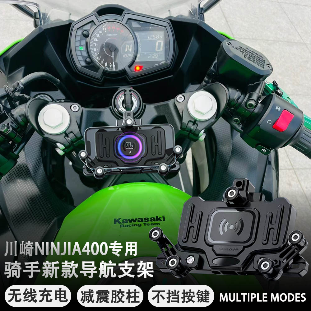 适配川崎NINJIA400摩托车手机支架多功能无线充电减震导航支架
