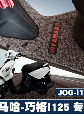 适用雅马哈巧格i125摩托车脚垫JOG踏板ZY125T-13/15丝圈脚垫带标I